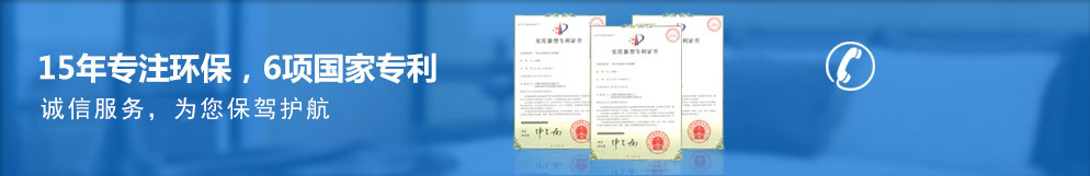 天津機科15年專注環保，6項國家專利